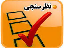 نظرسنجی