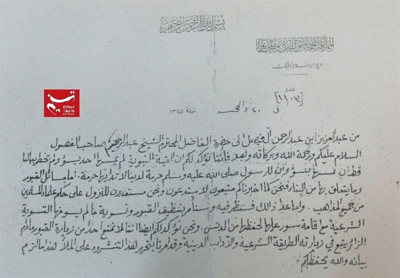 دستخط پادشاه وقت عربستان به آیت الله میرزا عبدالرحیم صاحب فصول